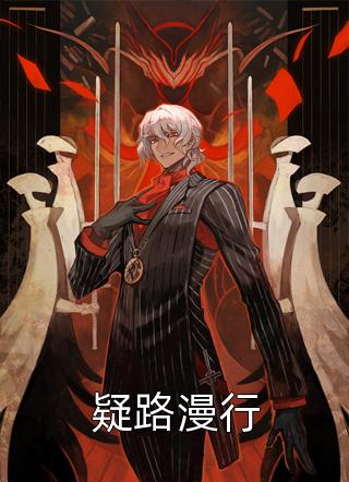 甜宠：被腹黑少爷藏起来的娇宝全文