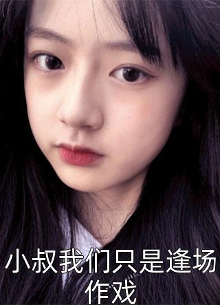 重生后拒绝收养闺蜜女儿沈梦茜李晚晴最新章节