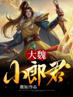 完蛋，京圈大佬上门要名分了