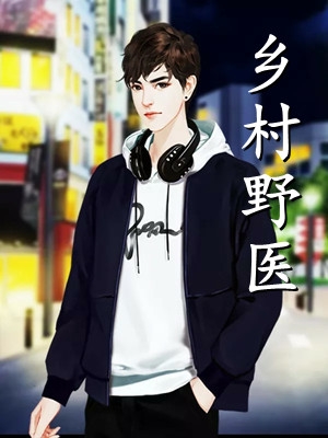 契约婚姻：千亿老婆太撩人全文