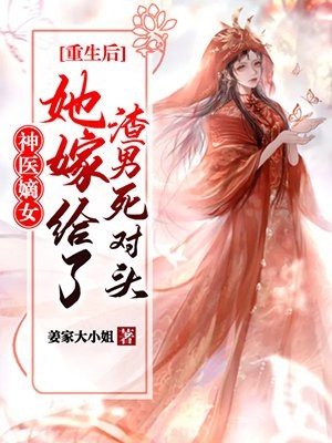 既然他爱白月光，我就成全他们