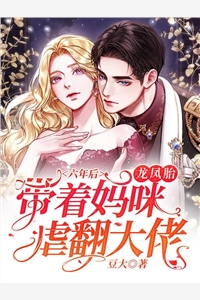 一胎双宝：夫人是读心大佬