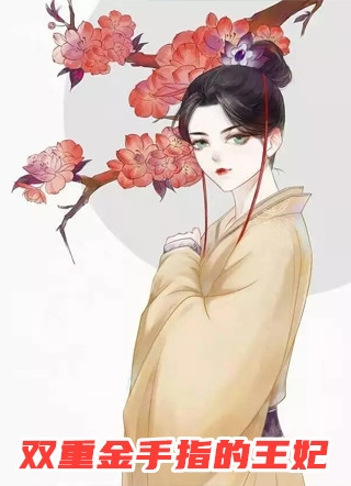 十八年的漫长错误