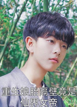 小说冒牌狂夫(顾风林悦)