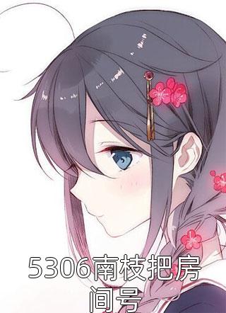 傅临洲宁雪写的小说她于江海深处坠落全文阅读