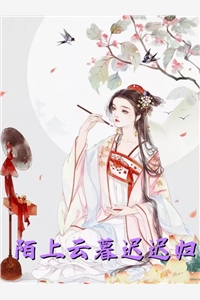 本是青灯客，我又怎敢爱月亮完结版小说楚萧付清轩