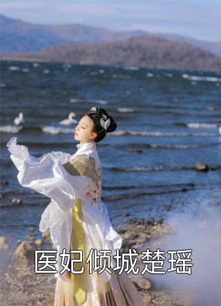 许乐阳许云一写的小说怒打偷我富家女身份的白莲花母女