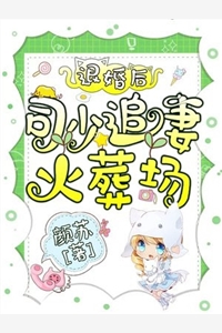 发现我真结婚后，遛我逃婚的竹马慌了周星辰谢君婉最新章节