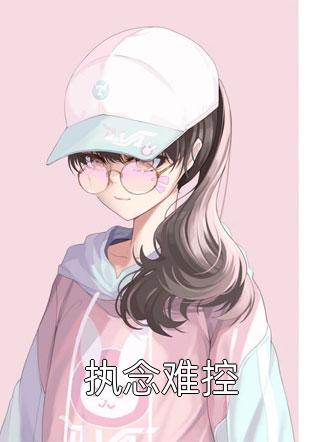 官场：开局得罪顶头上司小说