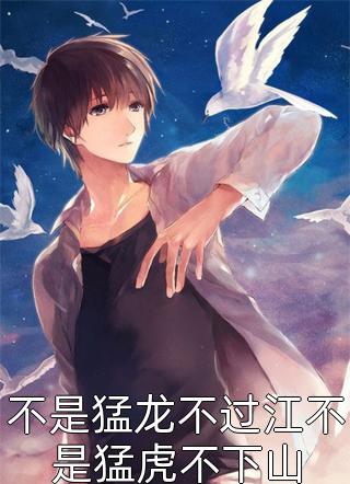 流放皇子的逆袭之路