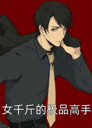 叛离家门后，六个姐姐跪求原谅