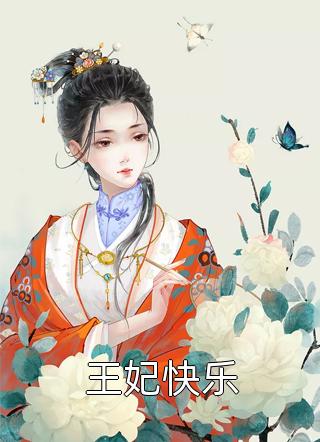 我和婆婆假死后双双离开，老公和公公双双破产了