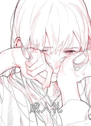 八零年，死后他悔之晚矣