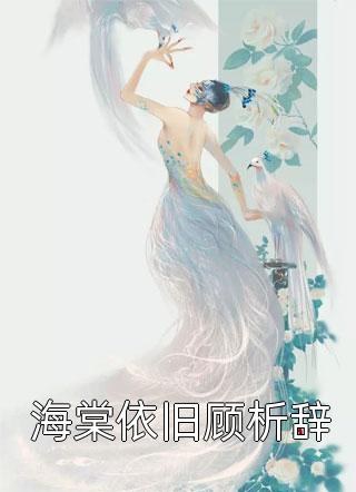 暑假，继女要去柬埔寨当主播