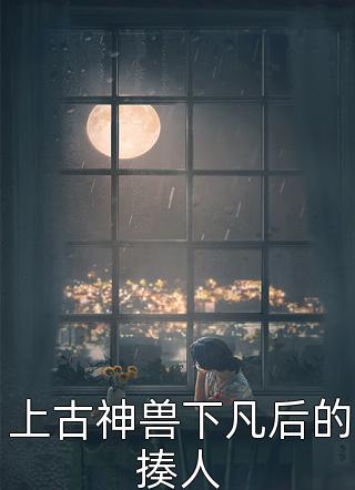大明：距离灭国还有七天？他坐吃等死了小说