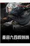 快穿：反派，你的阴德已欠费！