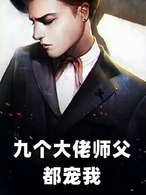 母亲大人暴虐渣爹