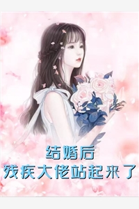 七零宠婚，嫁给第一硬汉精彩小说