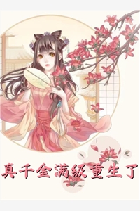 权力巅峰：从救下小女孩开始快手