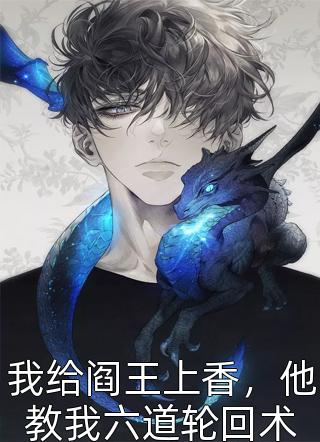 秦昀方妍的小说我退圈后，影后的白月光慌了
