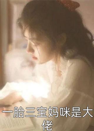 权力巅峰：从救下小女孩开始畅销