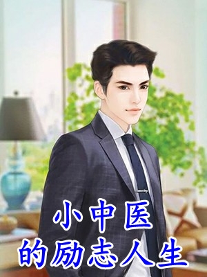 为民请命，重生后我走上官场巅峰前文+番外