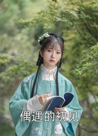 都市：弃子的逍遥人生已完结