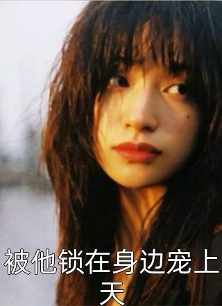 重生之鹏程万里全集