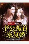 爱意散作满河星池铖陈宛完结版小说