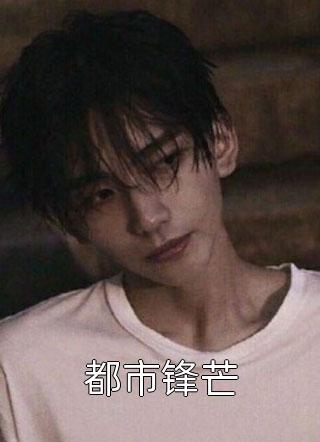 娱乐圈：协议结婚后我逃不掉了全集