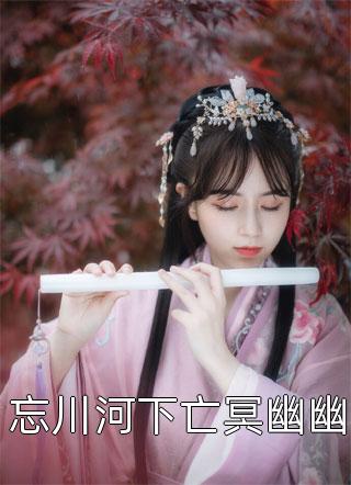 爱意随风起，风止意也平苏以沫顾晔完结版小说