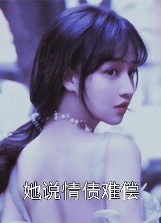 从认亲开始踏上权力巅峰彭远征曹颖全文小说