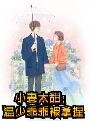 怀胎千年，帝君继妹让我入化骨池种莲花九遥乐游完结版小说