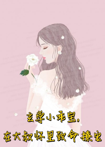 苏然宝贝写的小说医心难追