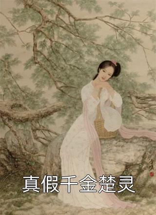 权力巅峰：从救下小女孩开始后续+番外