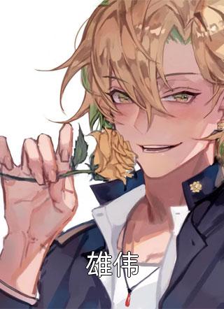 斩尽奸臣后，大明盛世三百年小说全文免费阅读叶轩魏忠贤