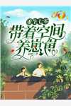 我靠打爆学霸兑换黑科技最新热门小说