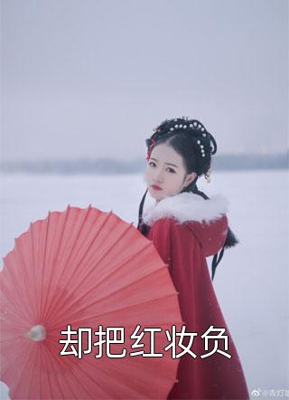 步步争权柳擎宇韩香怡番外