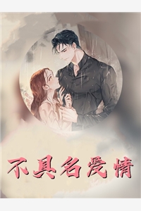 我乃前朝贵妃，却成了暴君的宠妃