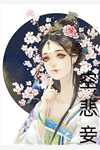 替身白月光，提离婚渣男慌了全章节