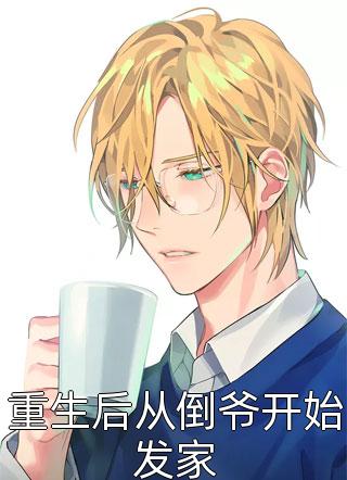 乡村支教三年，妻子却怀孕了全文+番茄
