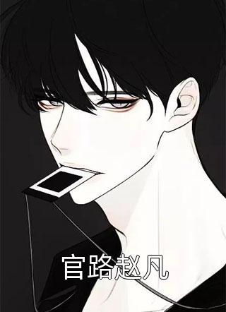 正道红途免费看