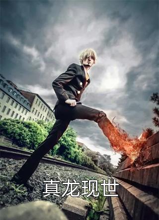 带货鱼竿，空军抢疯了热门小说李阳何芸