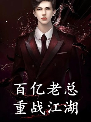 小狐狸声甜，疯批他宠上瘾了热门小说狸承许韩