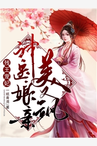 重启官场：从签子离婚协议开始在线