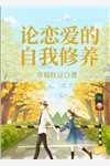 大年初一，老公确诊脑癌小说全文免费阅读王伟王序