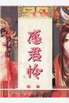 李芹小三的小说带全村脱贫后，我被污蔑成小三