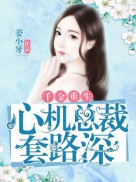 为民请命，重生后我走上官场巅峰完结文