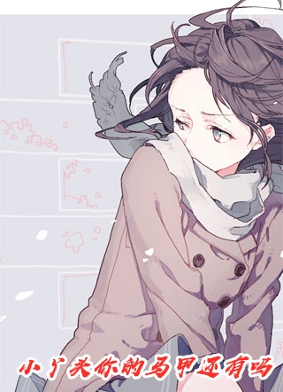谁记人间雪满头林双意沈铭礼