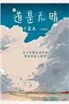 重生之鹏程万里章节